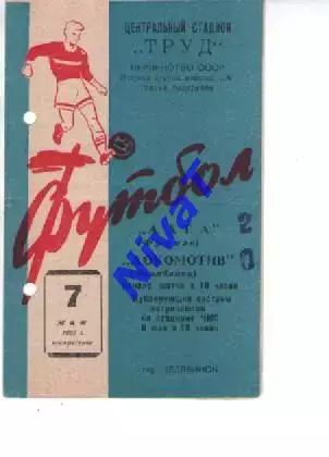 локомотив челябінськ - Алга Бішкек 1967