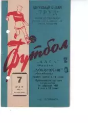 локомотив челябінськ - Алга Бішкек 1967