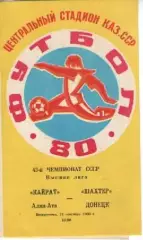 Кайрат Алма-Ата - Шахтар Донецьк 1980