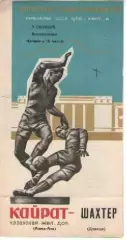 Кайрат Алма-Ата - Шахтар Донецьк 1966