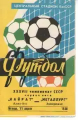 Кайрат Алма-Ата - Металург Запоріжжя 1975