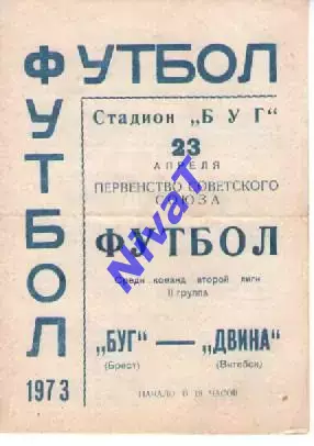 буг брест - двіна вітебськ 1973