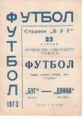 буг брест - двіна вітебськ 1973