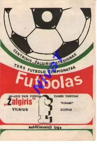 Жальгіріс Вільнюс - Динамо Київ 1988