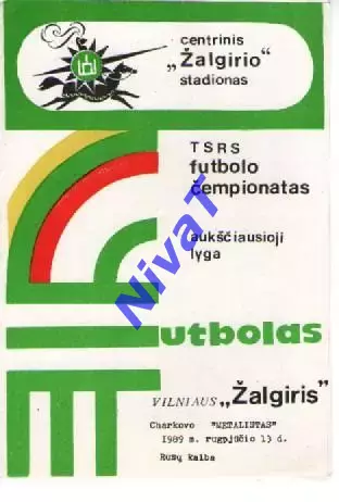 Жальгіріс Вільнюс - Металіст Харків 1989