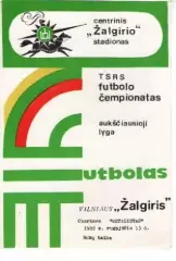 Жальгіріс Вільнюс - Металіст Харків 1989