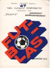 Жальгіріс Вільнюс - Дніпро Дніпропетровськ 1984