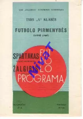 Жальгіріс Вільнюс - спартак орджонікідзе 1967