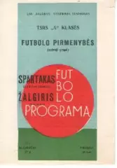 Жальгіріс Вільнюс - спартак орджонікідзе 1967