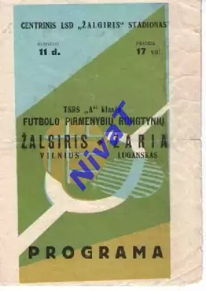 Жальгіріс Вільнюс - Зоря Луганськ 1965