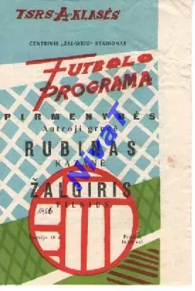 Жальгіріс Вільнюс - рубін казань 1966