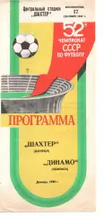 Шахтар Донецьк - Динамо Тбілісі 17.09.1989