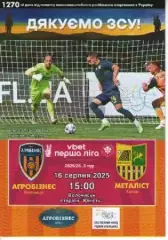 Агробізнес Волочиськ - Металіст Харків 16.08.2025