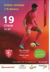 Сокіл Хмельницький - Viva Cup Харків 19.01.2019