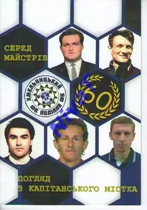 Погляд з капитанського містка - Хмельницький 2020