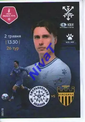 Поділля Хмельницький - Буковина Чернівці 02.05.2026