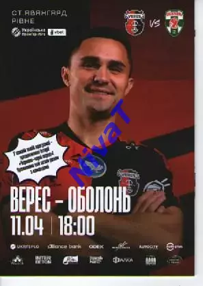 Верес Рівне - Оболонь Київ 11.04.2026