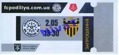 Запрошення - Поділля Хмельницький - Буковина Чернівці 02.05.2026