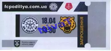 Запрошення - Поділля Хмельницький - ФК Чернігів 18.04.2026