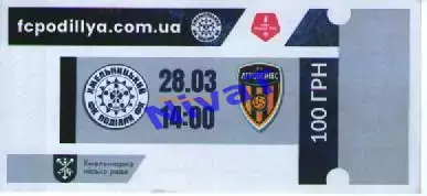 Квиток - Поділля Хмельницький - Агробізнес Волочиськ 28.03.2026