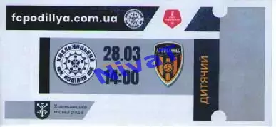 Квиток дитячий - Поділля Хмельницький - Агробізнес Волочиськ 28.03.2026