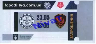 Запрошення - Поділля Хмельницький - Фенікс-Маріуполь 23.05.2026