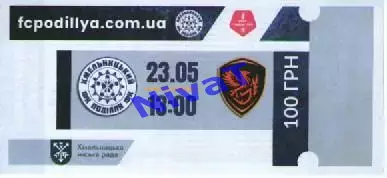 Квиток - Поділля Хмельницький - Фенікс-Маріуполь 23.05.2026
