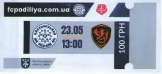 Квиток - Поділля Хмельницький - Фенікс-Маріуполь 23.05.2026