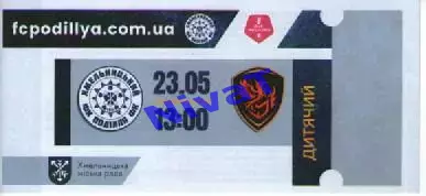Квиток дитячий - Поділля Хмельницький - Фенікс-Маріуполь 23.05.2026