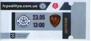 Квиток дитячий - Поділля Хмельницький - Фенікс-Маріуполь 23.05.2026