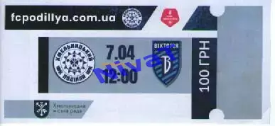 Квиток - Поділля Хмельницький - Вікторія Суми 07.04.2026