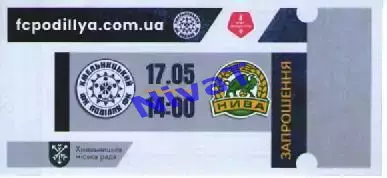 Запрошення - Поділля Хмельницький - Нива Тернопіль 17.05.2026
