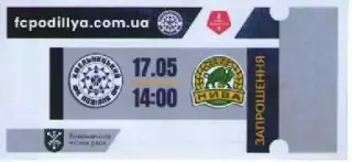 Запрошення - Поділля Хмельницький - Нива Тернопіль 17.05.2026