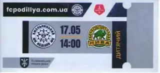 Квиток дитячий - Поділля Хмельницький - Нива Тернопіль 17.05.2026