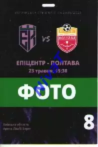 Бейдж - Епіцентр Кам'янець-Подільський - ФК Полтава - 23.05.2026