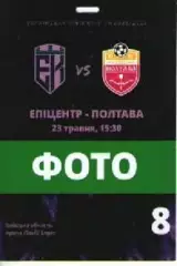Бейдж - Епіцентр Кам'янець-Подільський - ФК Полтава - 23.05.2026
