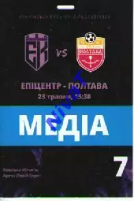 Бейдж - Епіцентр Кам'янець-Подільський - ФК Полтава - 23.05.2026
