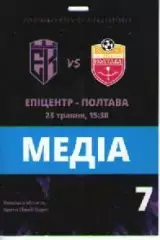 Бейдж - Епіцентр Кам'янець-Подільський - ФК Полтава - 23.05.2026