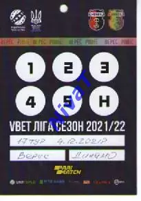 Бейдж - Верес Рівне - Динамо Київ 04.12.2021