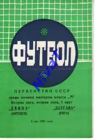 двіна вітебськ - Даугава Рига 1972