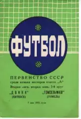 двіна вітебськ - будівельник сиктивкар 1972