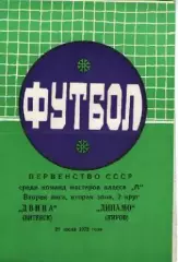 двіна вітебськ - динамо кіров 1972
