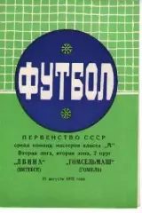двіна вітебськ - гомсільмаш гомель 1972