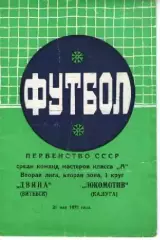 двіна вітебськ - локомотив калуга 1972