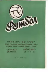 двіна вітебськ - металург тула 1971