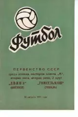 двіна вітебськ - гомсільмаш гомель 1971