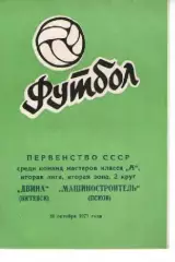 двіна вітебськ - машинобудівник псков 1971