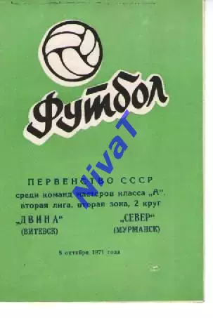 двіна вітебськ - північ мурманськ 1971