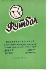 двіна вітебськ - північ мурманськ 1971
