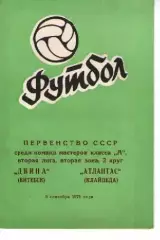 двіна вітебськ - Атлантас Клайпеда 1971